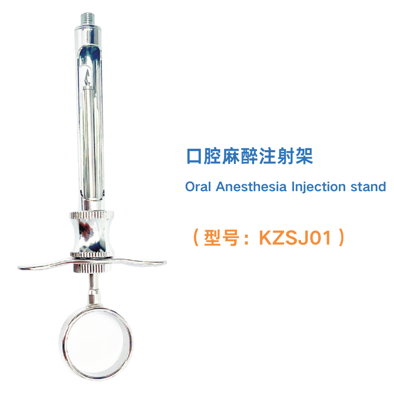 口腔麻醉注射架 Oral Anesthesia Injection stand