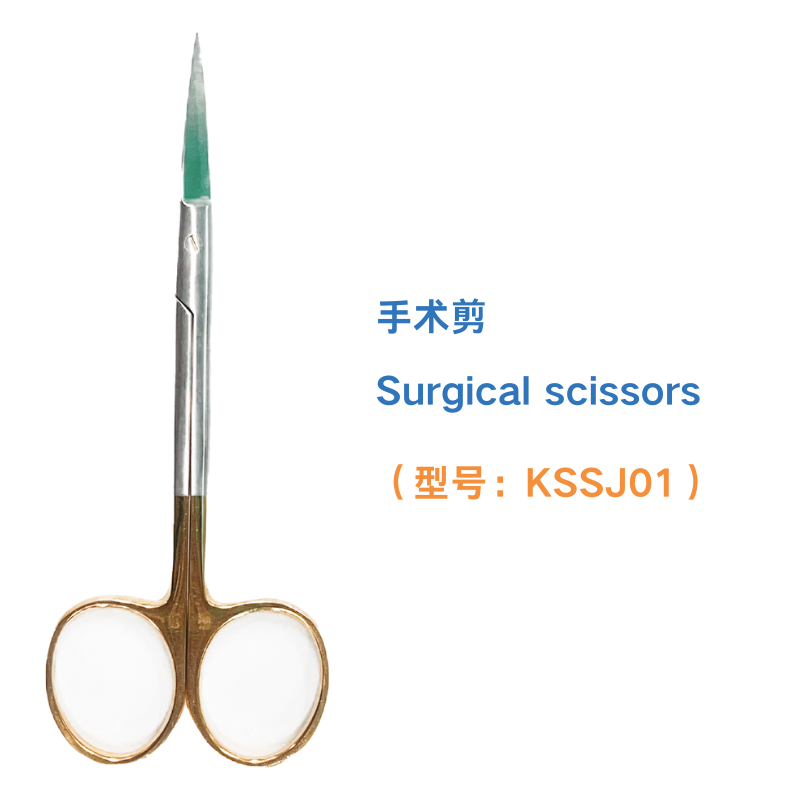 手术剪 Surgical scissors