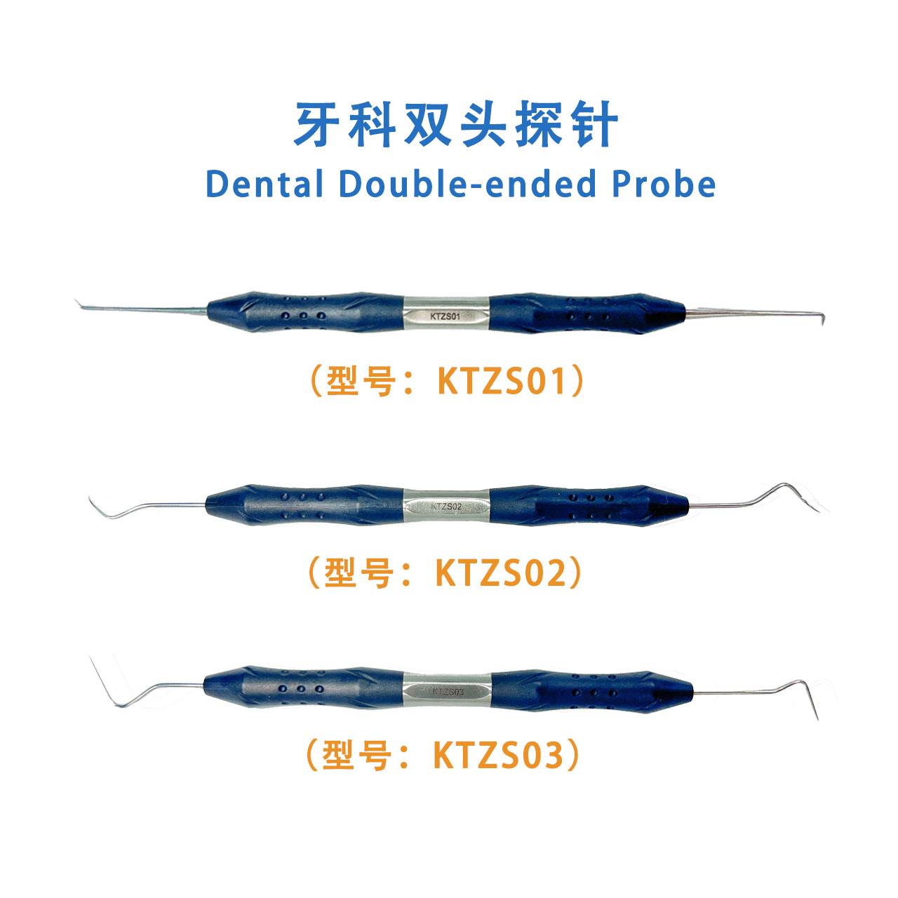 牙科双头探针 Dental Double-ended Probe