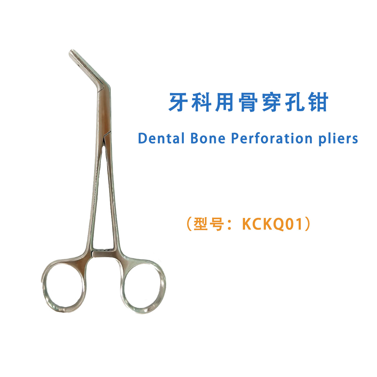 牙科用骨穿孔钳 Dental Bone Perforation pliers
