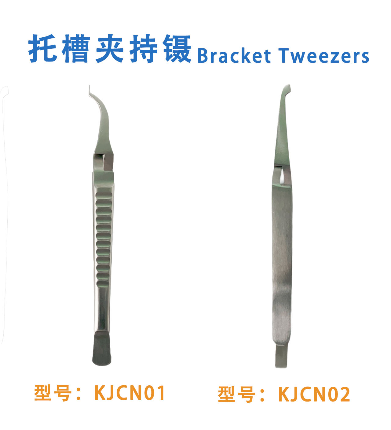 托槽夹持镊 Bracket Tweezers