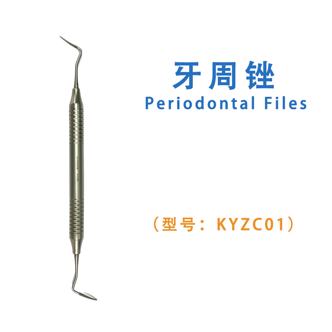 牙周锉  Periodontal Files