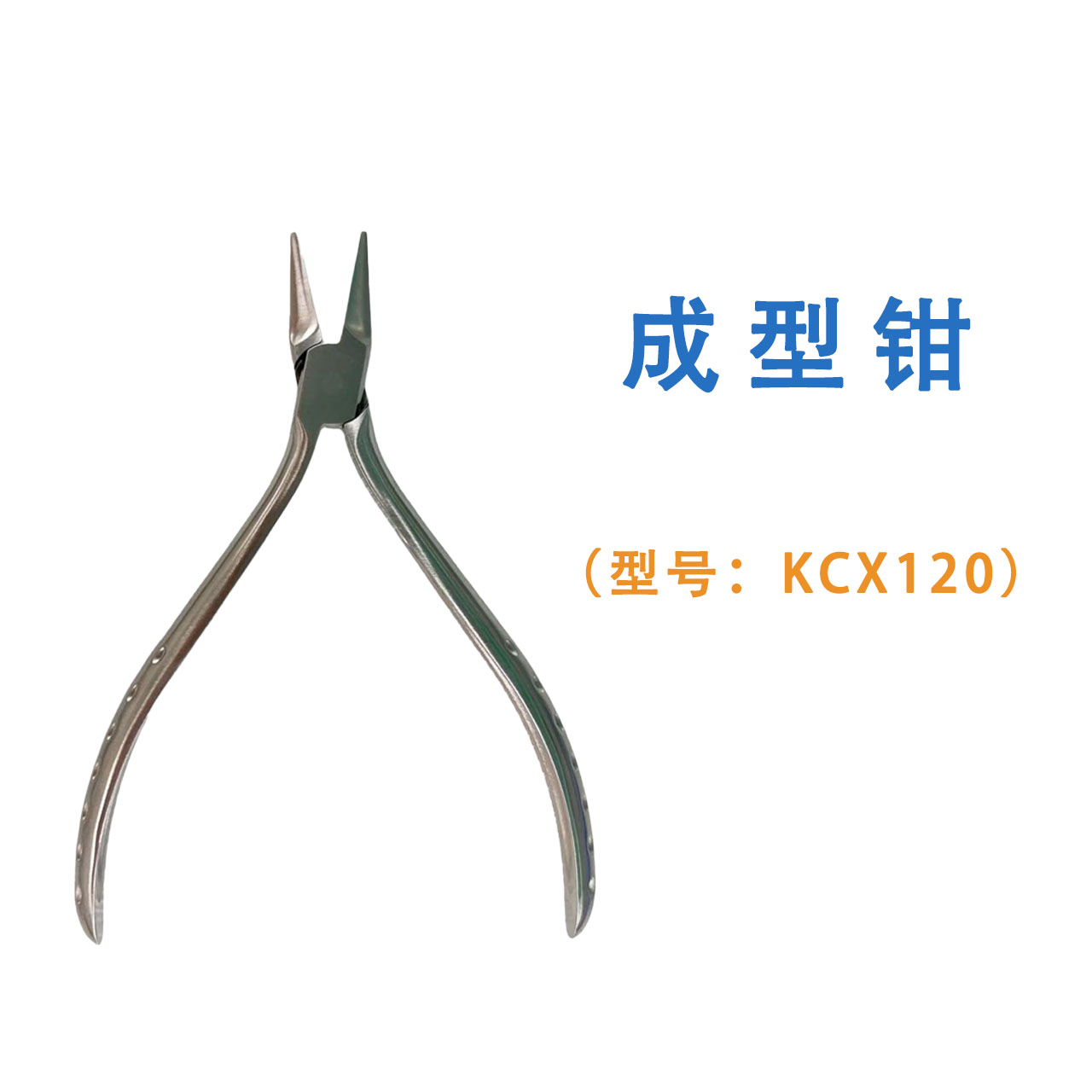 成型钳 KCX120