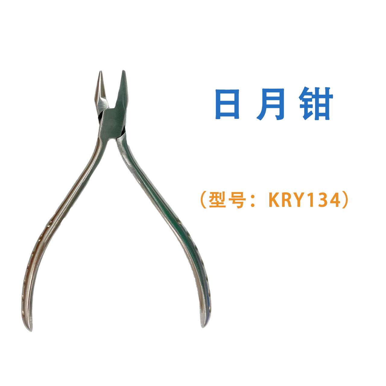 日月钳 KRY134