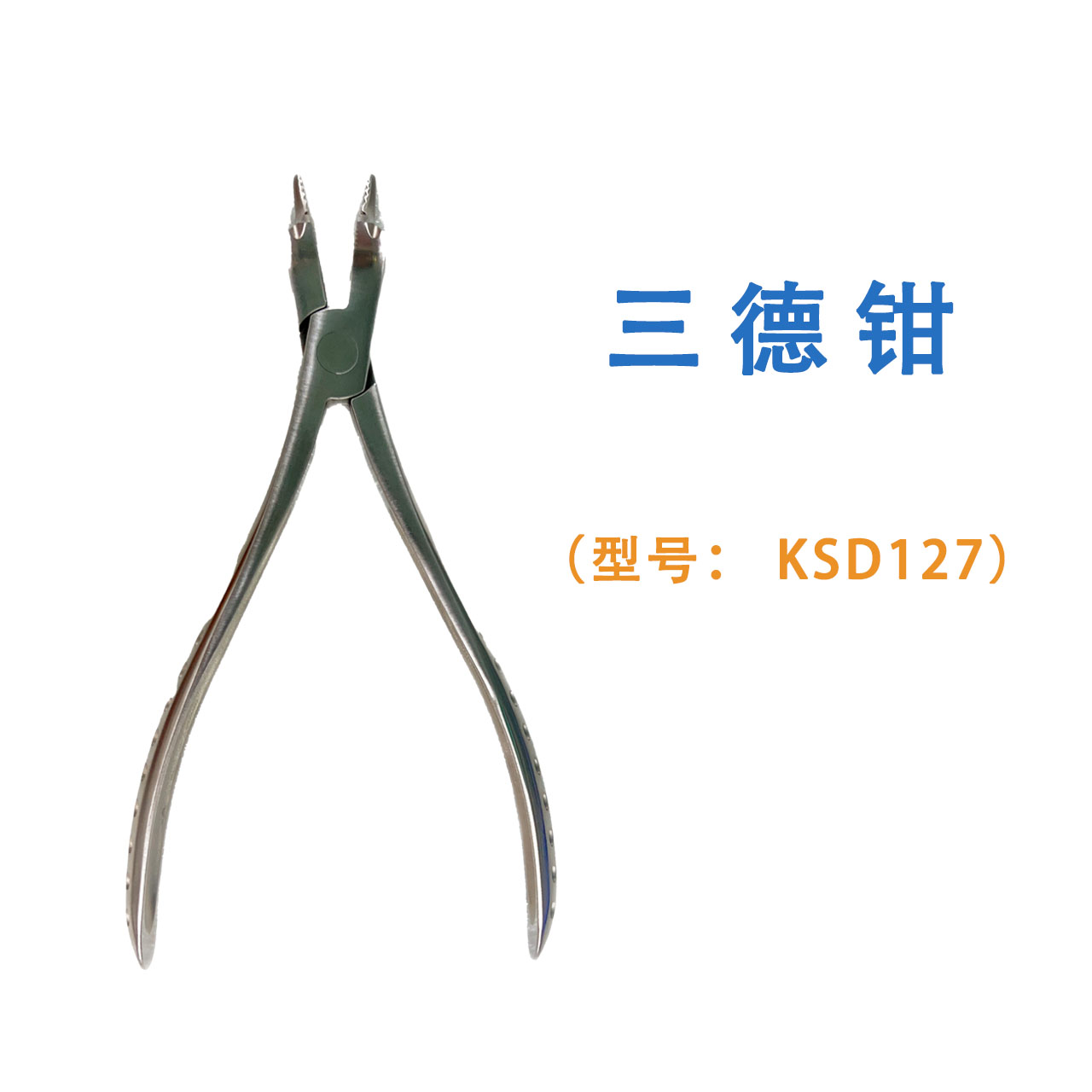 三德钳 KSD127