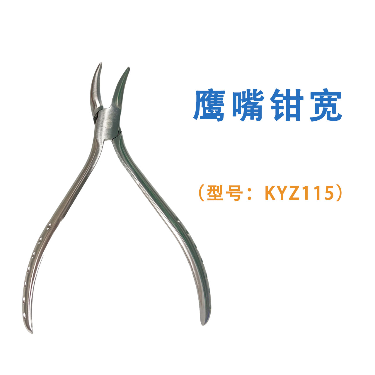 鹰嘴钳宽 KYZ115